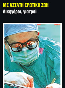 Το επάγγελμα, καθρέπτης της ερωτικής ζωής ESR_1112_012_CMYK.indd