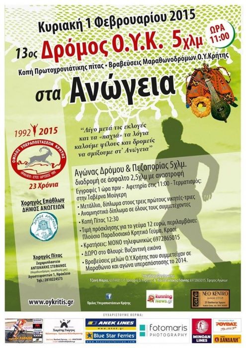 Ο Όμιλος Υπέρ-αποστάσεων Κρήτης κόβει την Πρωτοχρονιάτικη πίτα oyk1