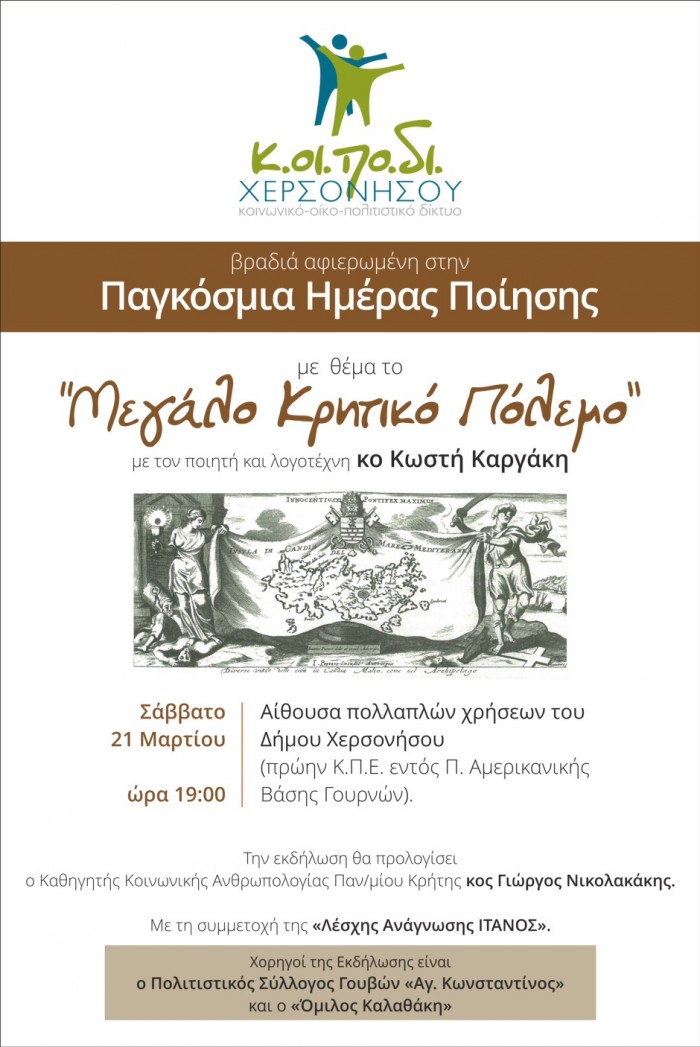 "Ο μεγάλος Κρητικός πόλεμος" 147