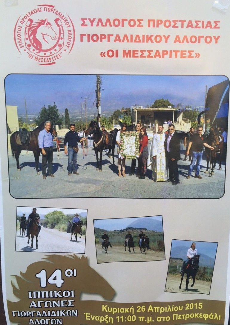 Ιππικοί αγώνες Γιοργαλίδικων αλόγων στο Πετροκεφάλι aloga_petrokefali