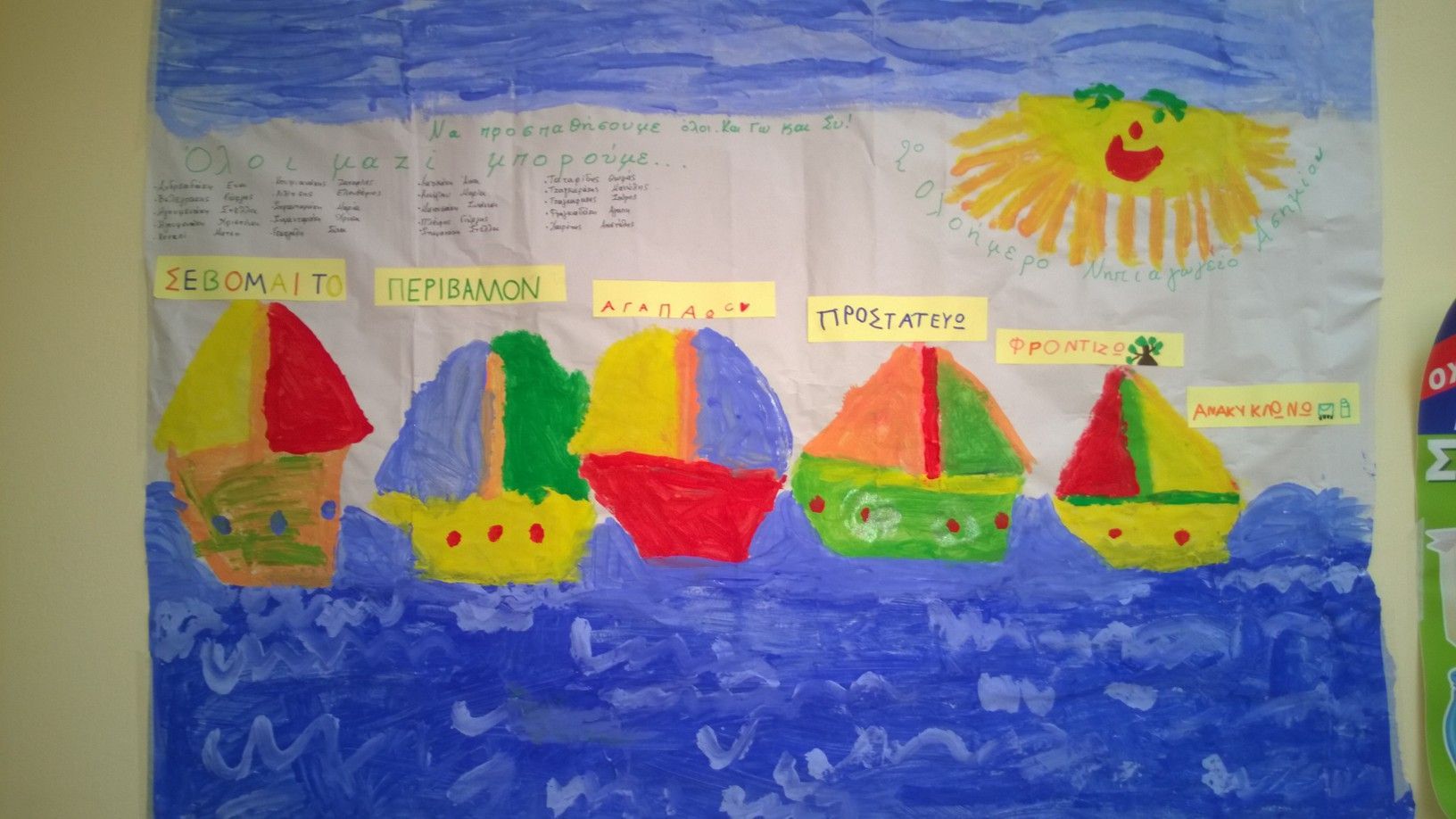 "Το περιβάλλον και ένα όμορφο Δήμο Γόρτυνας" zografies-mathites1