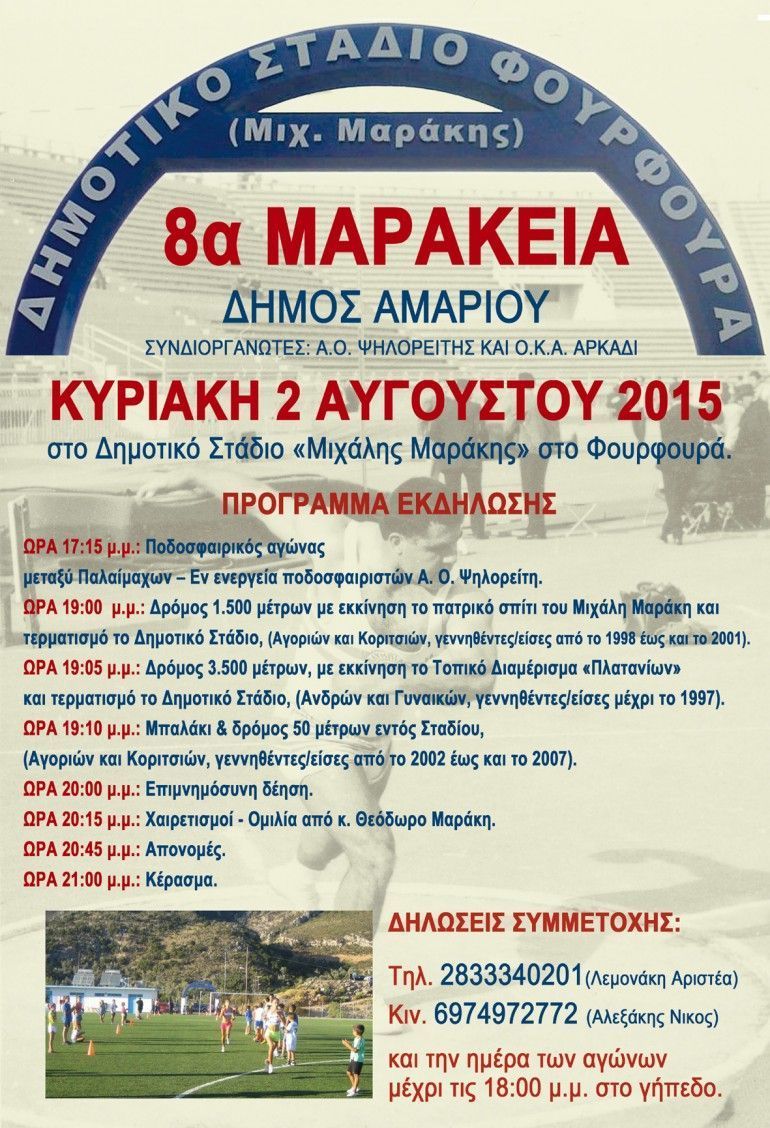 8α Μαράκεια στο Φουρφουρά marakeia