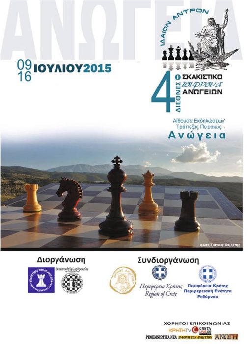 4ο Διεθνές Σκακιστικό Τουρνουά ”Ιδαίον Άντρο” στα Ανώγεια skaki6