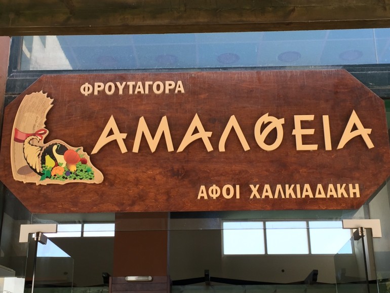 Φρουταγορά Χαλκιαδάκης στις Μοίρες xalkiadakis-viologika6