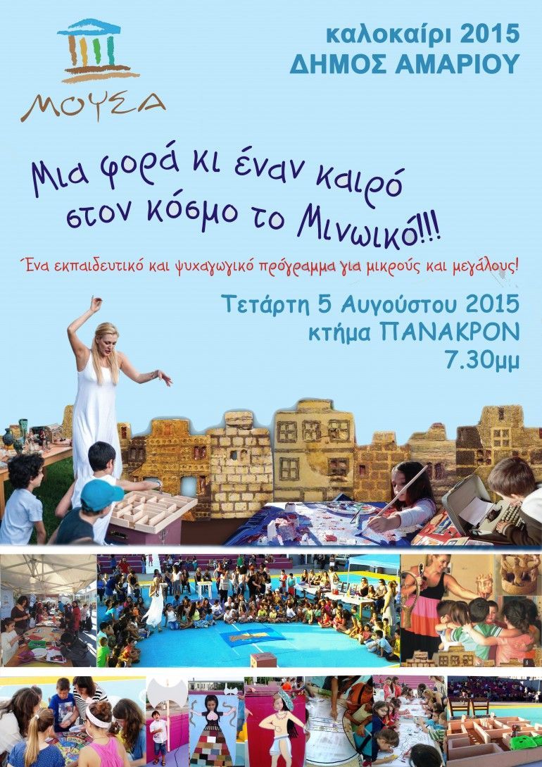 Μια φορά και ένα καιρό στον κόσμο τον Μινωικό minoiko-amari1