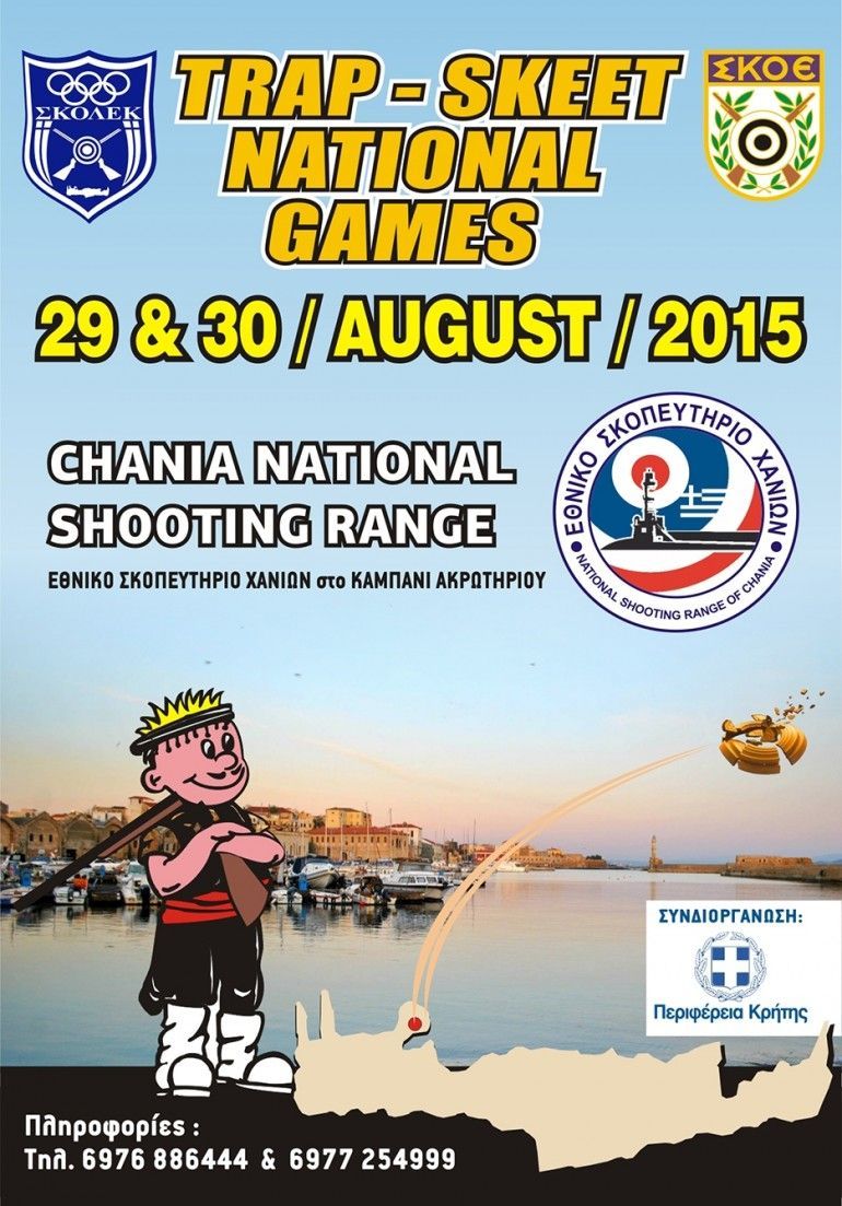Πανελλήνιο Πρωτάθλημα πήλινου στόχου Trap-Skeet skolek