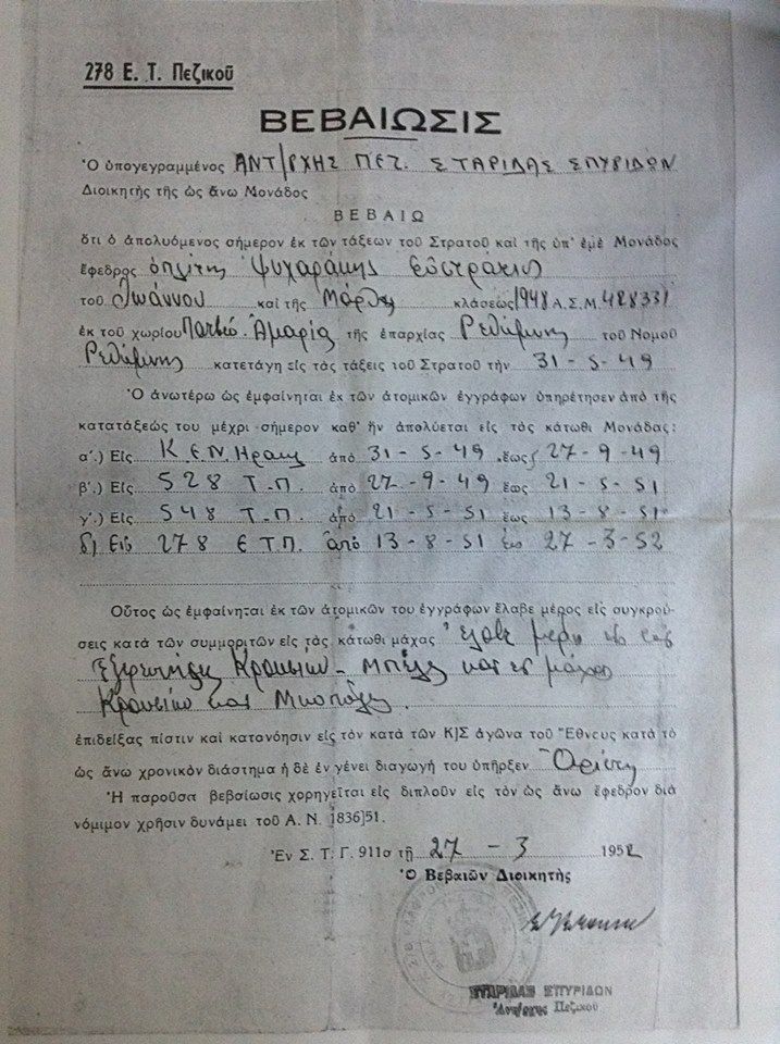 Γράμμος-Βίτσι, Αύγουστος 1949 veveosi