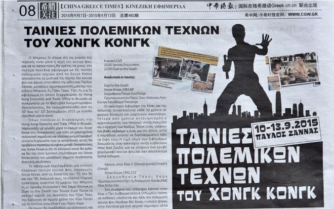 H πρώτη κινεζική εφημερίδα στα ελληνικά 3