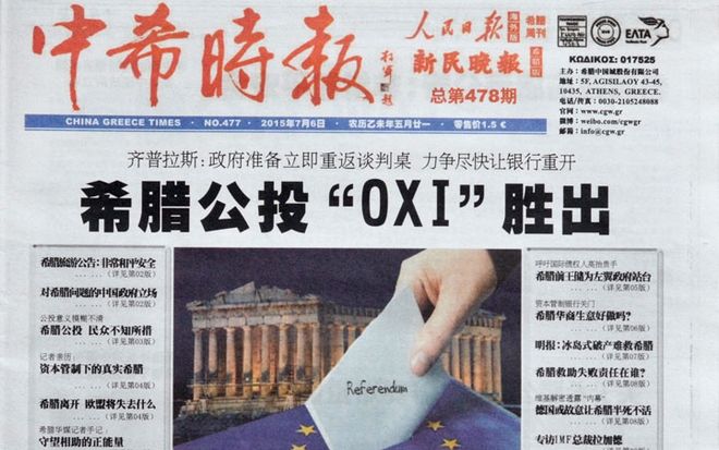 H πρώτη κινεζική εφημερίδα στα ελληνικά 4