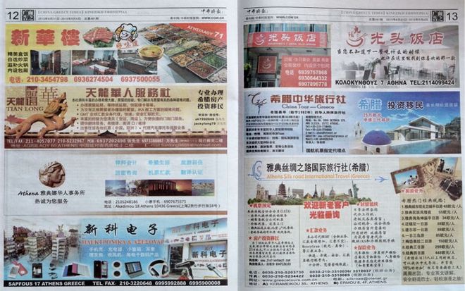 H πρώτη κινεζική εφημερίδα στα ελληνικά 5