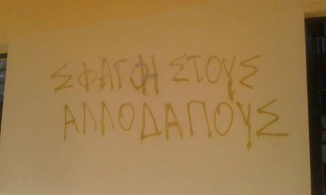 Ρατσιστικά συνθήματα σε σχολείο στο Αρκαλοχώρι. Οργισμένος δήμαρχος και κάτοικοι dyo