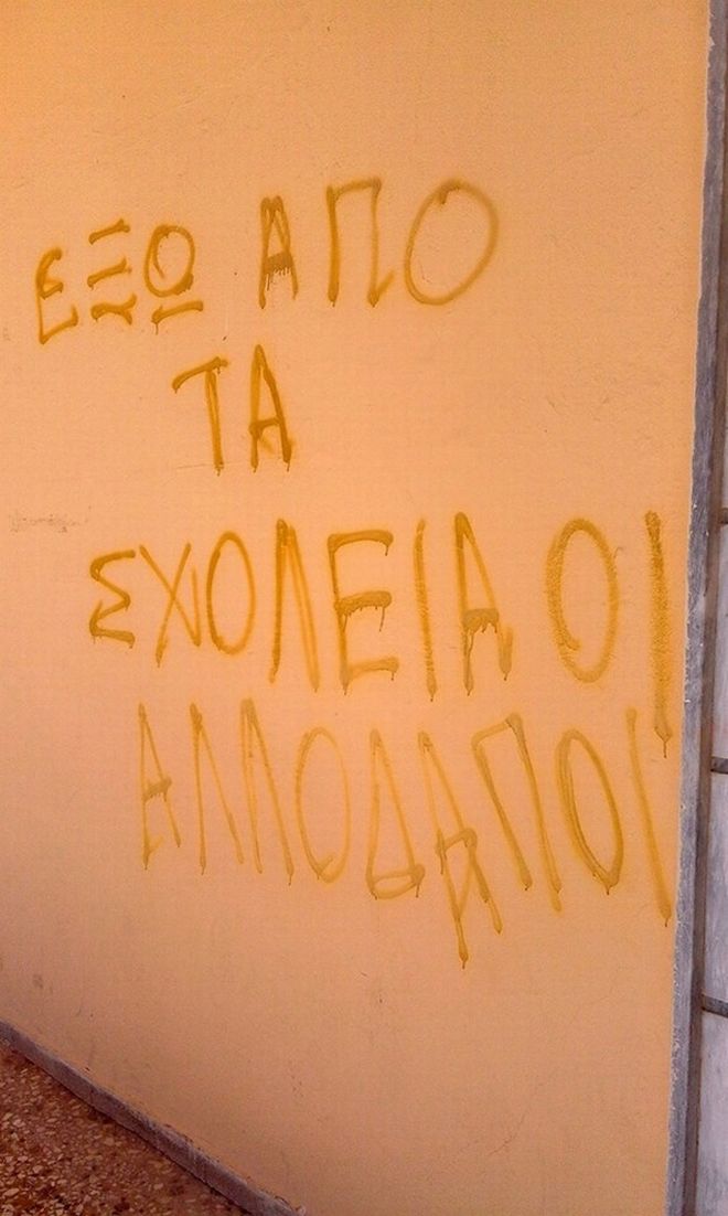 Ρατσιστικά συνθήματα σε σχολείο στο Αρκαλοχώρι. Οργισμένος δήμαρχος και κάτοικοι tria