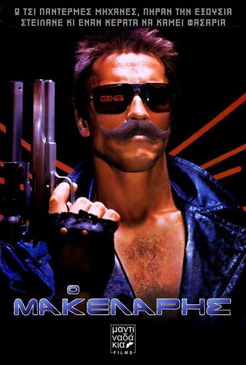 Κρητικοί σούπερ ήρωες εν δράσει 12037995_886755364706056_5232666230319499483_n