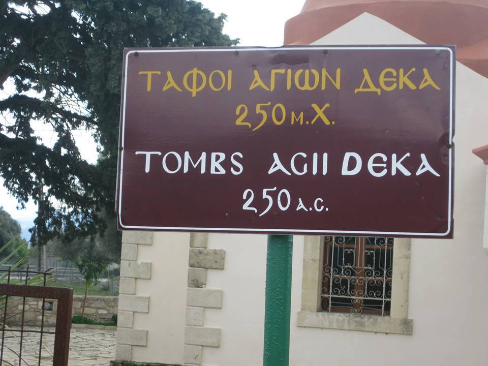 23 Δεκεμβρίου γιορτάζουν οι Αγίοι Δέκα Μάρτυρες agioi-deka-ekklisia1