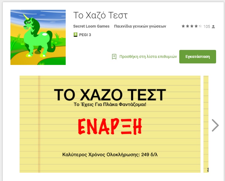 Ο Μεσαρίτης "βασιλιά" της Google Play: Ξετρελαίνει το νέο του παιχνίδι, "χαζό τεστ"! xazo_test
