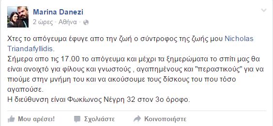 Πέθανε ο Νίκος Τριανταφυλλίδης, γιος του Χάρρυ Κλυνν triantafsintrofos1
