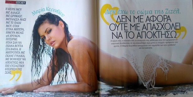 Η Μαρία Κορινθίου ποζάρει τόπλες σε φωτογράφηση korinthiou2