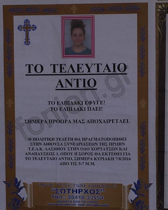 Η Κρήτη πενθεί - Το τελευταίο αντίο στην 15χρονη Ελπίδα image