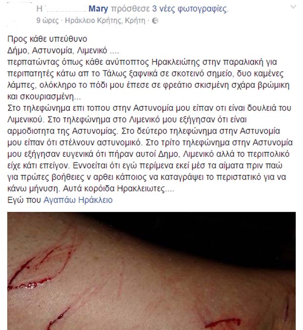 Τραυματίστηκε το βράδυ όταν έπεσε σε σπασμένη σχάρα στην παραλιακή! paraliakos-atychima1