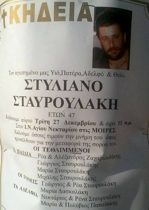 Αύριο η κηδεία του αδικοχαμένου Στέλιου Σταυρουλάκη