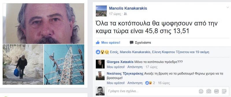 "Θα ψοφήσουν όλα τα κοτόπουλα από την κάψα!"