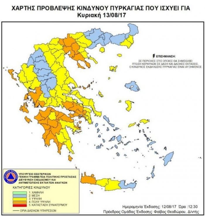 Πολύ υψηλός ο κίνδυνος σήμερα εκδήλωσης πυρκαγιάς
