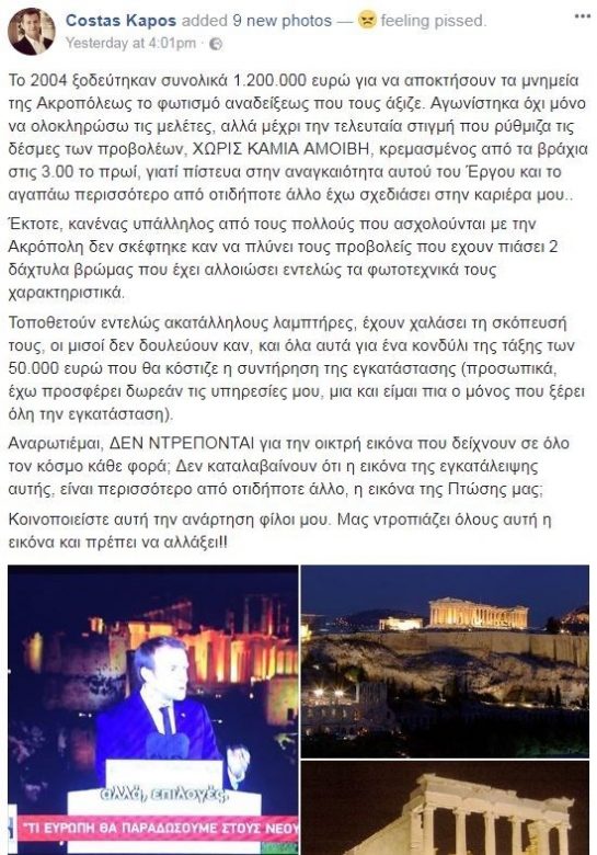 Οργή από τον μηχανικό που φώτισε την Ακρόπολη
