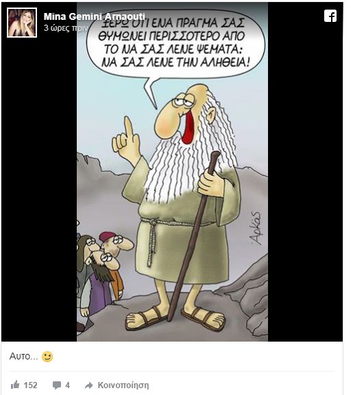 H Μίνας Αρναούτη απαντά στο facebook για την αγωγή της οικογένειας Παντελίδη