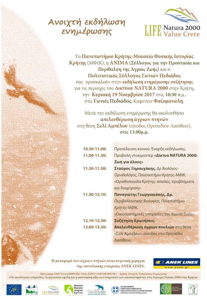 Εκδήλωση ενημέρωσης για το Δίκτυο NATURA 2000 στις Γωνιές Πεδιάδος