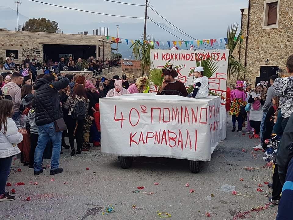 40 χρόνια Πομπιανό καρναβάλι και συνεχίζεται... (Φωτογραφίες)