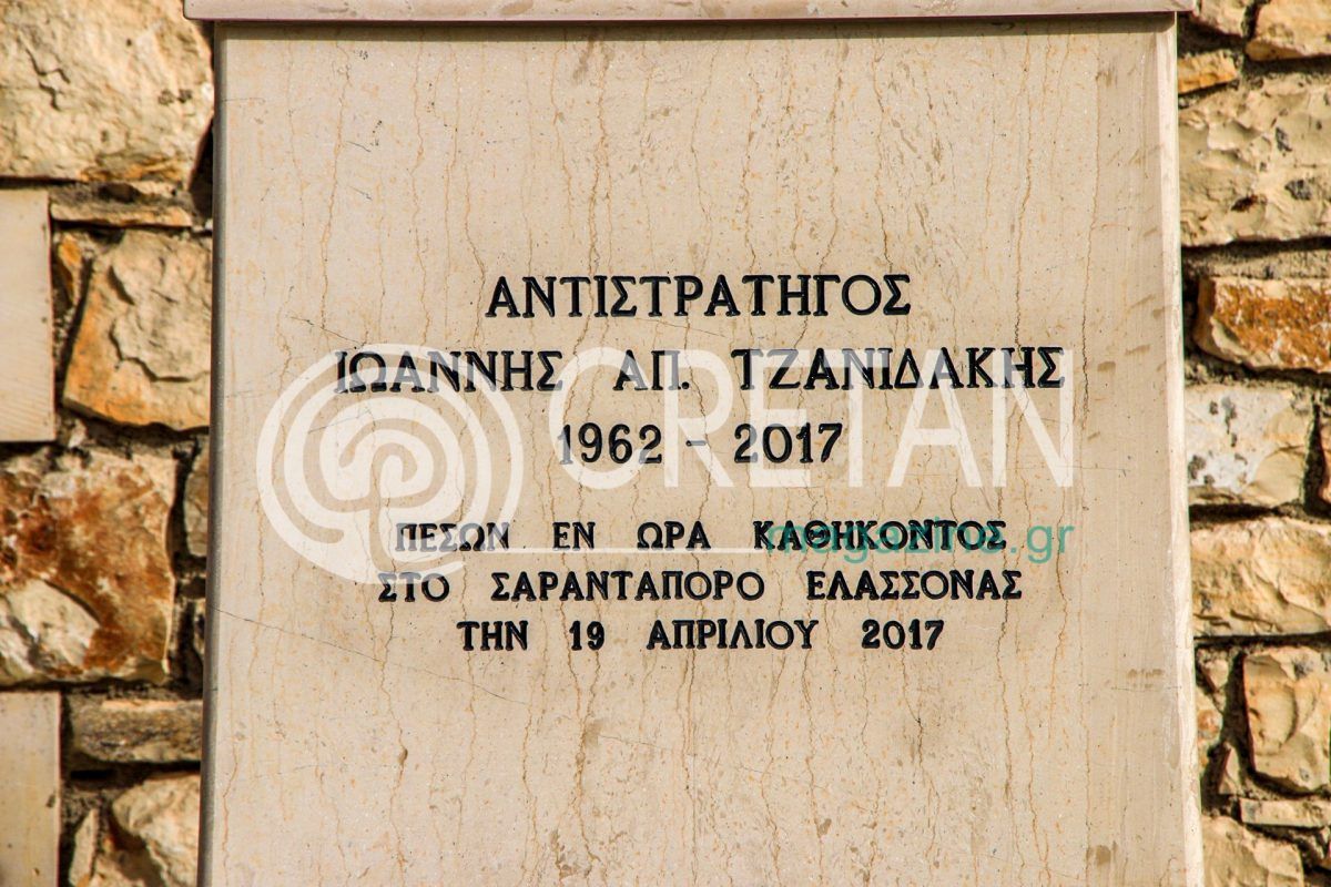 Αύριο τιμούν τον Υποστράτηγο Τζανιδάκη στην Ελεύθερνα